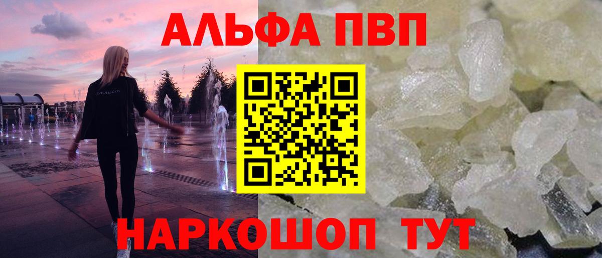 Железноводск  A-PVP Crystall  Альфа ПВП Соль  Вход с VPN 