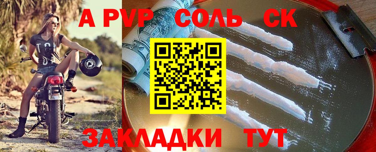 A-PVP кристаллы Железноводск