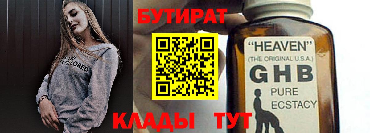 БУТИРАТ  Бутират бутик  Вход с VPN  Железноводск 