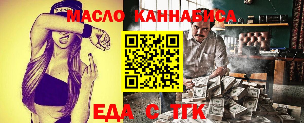 Железноводск  Еда ТГК конопля  Вход с VPN 
