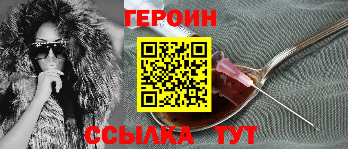 ГЕРОИН белый Железноводск
