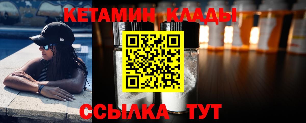 Железноводск  Кетамин VHQ  Вход с VPN  КЕТАМИН VHQ 