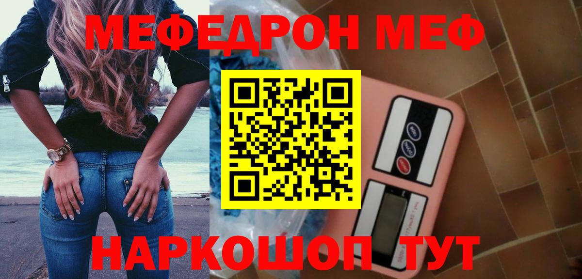 Меф мяу мяу  Железноводск