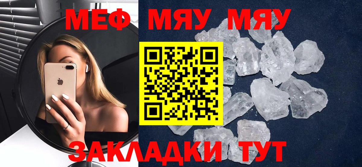 МЯУ-МЯУ  Вход с VPN  Мефедрон VHQ  Железноводск  Меф VHQ 