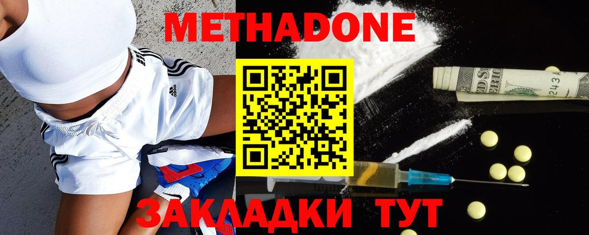 МЕТАДОН methadone  Вход с VPN  Железноводск  Метадон мёд 