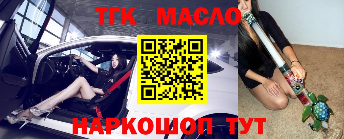 ТГК THC oil Железноводск