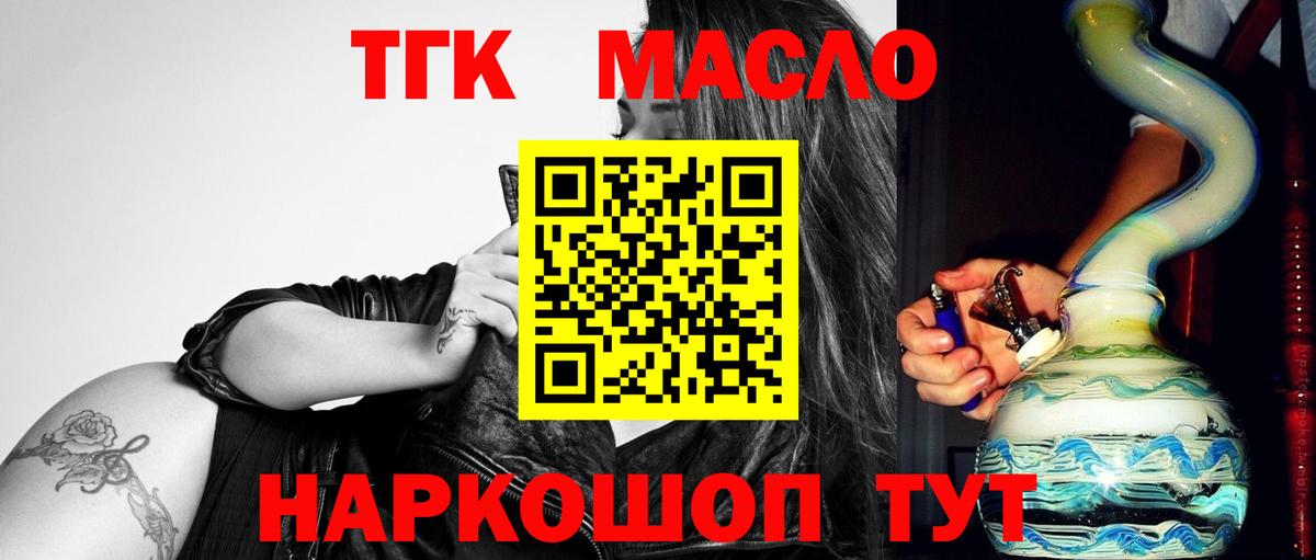 ТГК жижа  Вход с VPN  Дистиллят ТГК вейп  Железноводск 